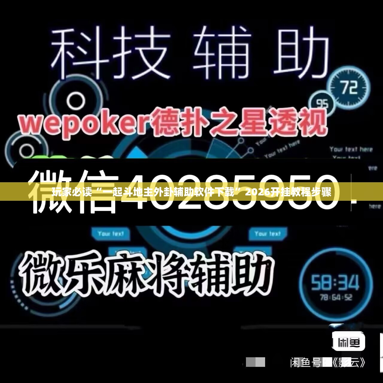 玩家必读“一起斗地主外卦辅助软件下载”2026开挂教程步骤