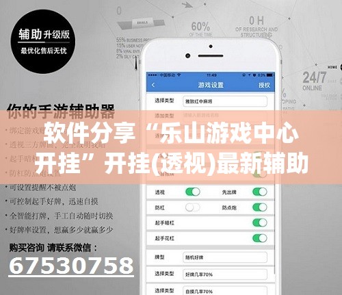 软件分享“乐山游戏中心开挂”开挂(透视)最新辅助详细