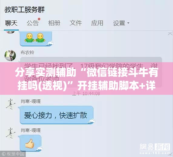 分享实测辅助“微信链接斗牛有挂吗(透视)”开挂辅助脚本+详细开挂安装教程