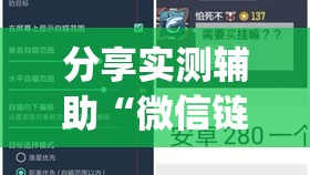 分享实测辅助“微信链接斗牛有挂吗(透视)	”开挂辅助脚本+详细开挂安装教程