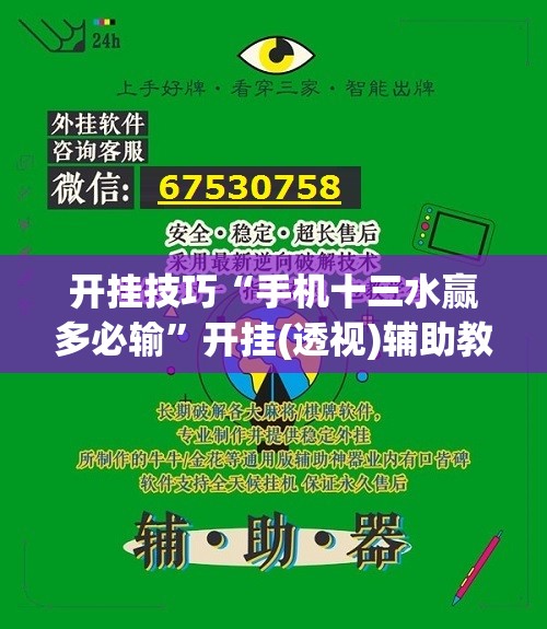 开挂技巧“手机十三水赢多必输”开挂(透视)辅助教程