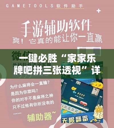一键必胜“家家乐牌吧拼三张透视”详细开挂教程