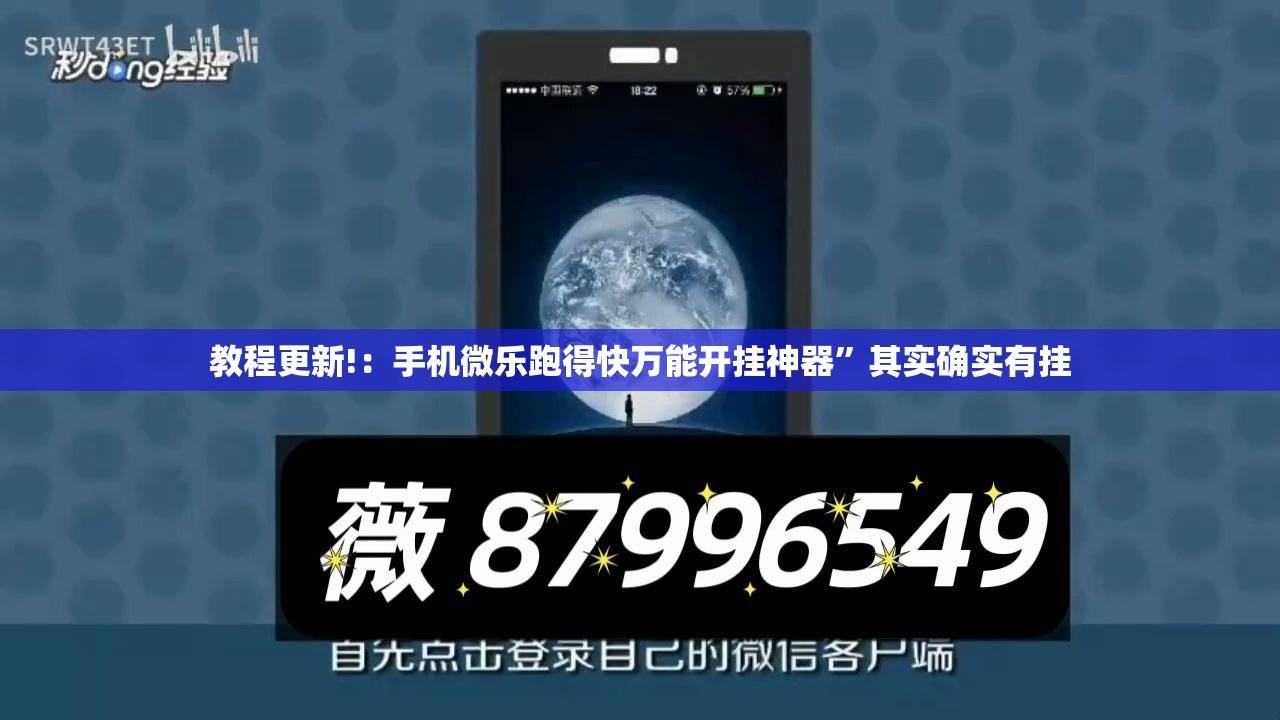 教程更新!：手机微乐跑得快万能开挂神器”其实确实有挂