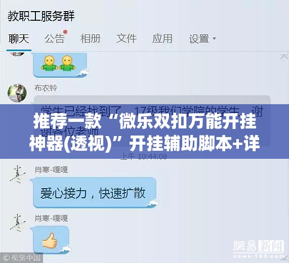推荐一款“微乐双扣万能开挂神器(透视)	”开挂辅助脚本+详细开挂安装教程