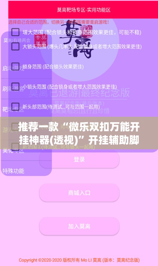 推荐一款“微乐双扣万能开挂神器(透视)”开挂辅助脚本+详细开挂安装教程