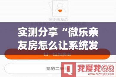 实测分享“微乐亲友房怎么让系统发好牌”开挂(透视)最新辅助详细
