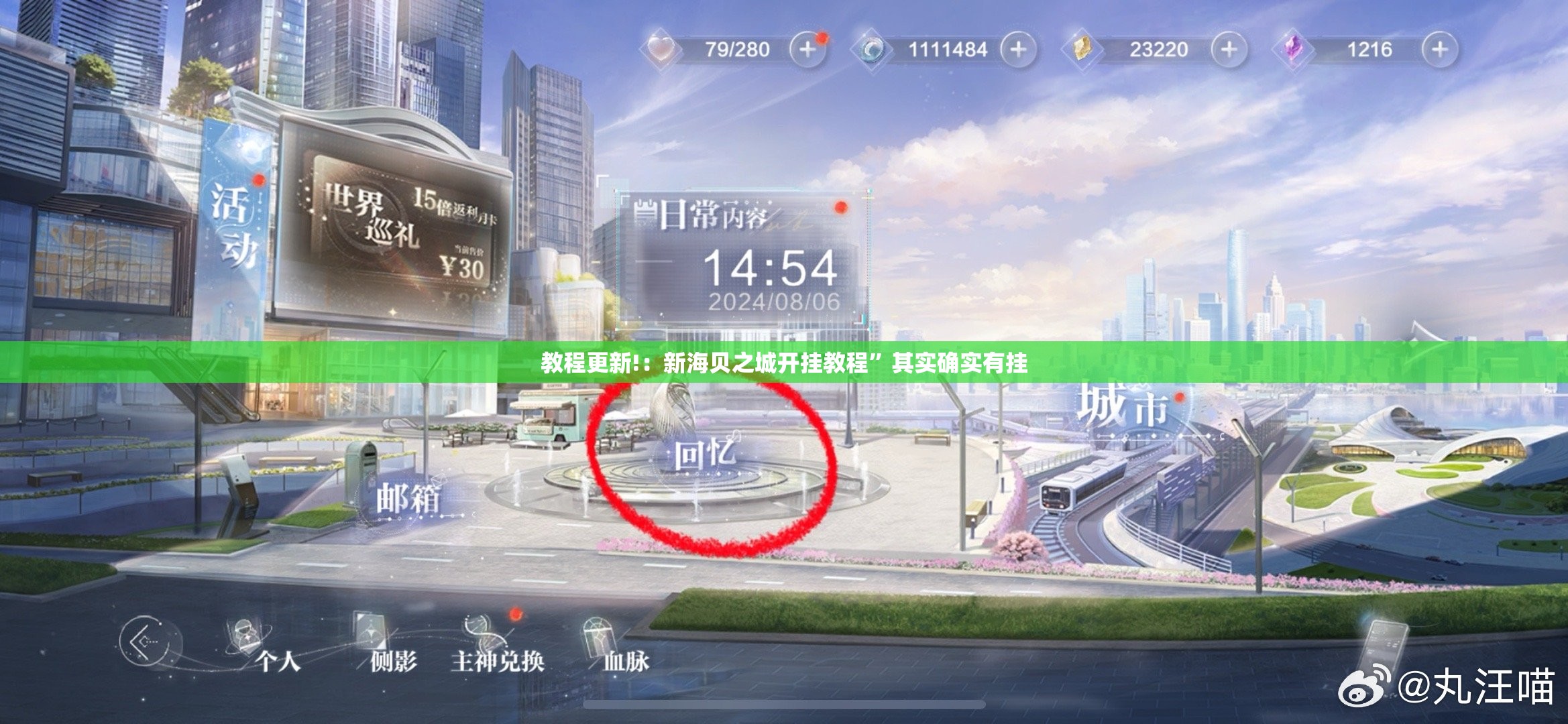 教程更新!：新海贝之城开挂教程	”其实确实有挂