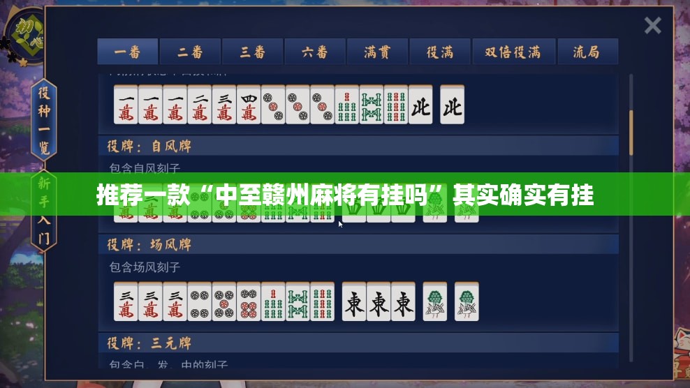 推荐一款“中至赣州麻将有挂吗	”其实确实有挂