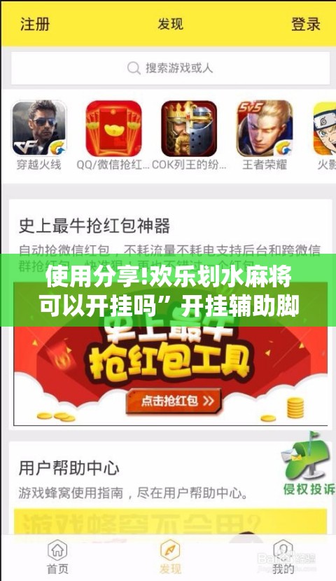 使用分享!欢乐划水麻将可以开挂吗	”开挂辅助脚本+详细开挂安装教程
