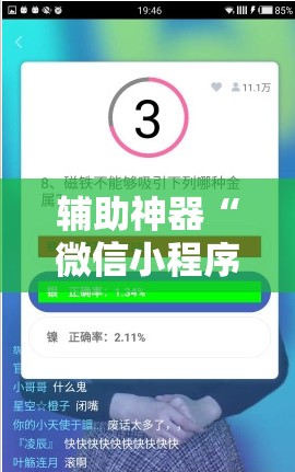 辅助神器“微信小程序微乐打滚子外卦辅助软件下载”开挂详细教程