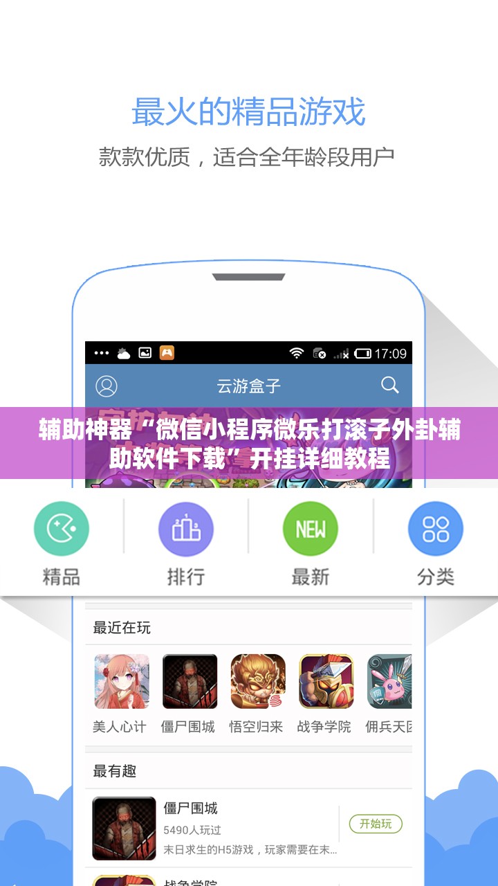 辅助神器“微信小程序微乐打滚子外卦辅助软件下载”开挂详细教程