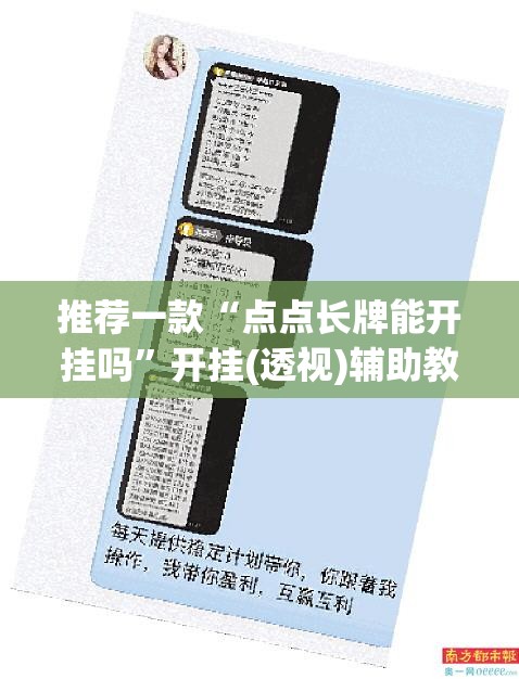 推荐一款“点点长牌能开挂吗	”开挂(透视)辅助教程