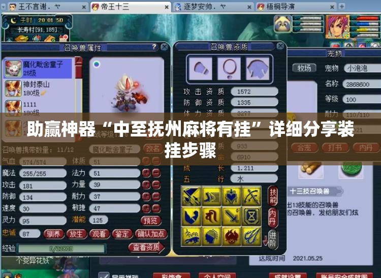 助赢神器“中至抚州麻将有挂”详细分享装挂步骤