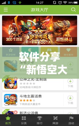 软件分享“新悟空大厅可以开挂吗”科技辅助神器手机版