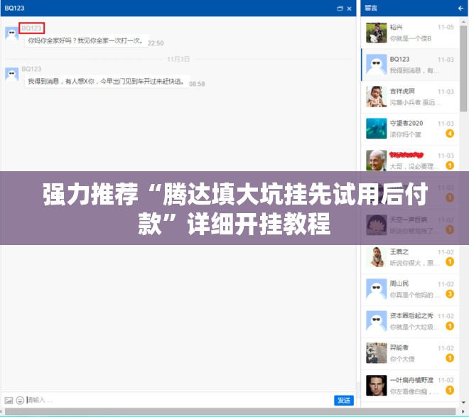 强力推荐“腾达填大坑挂先试用后付款	”详细开挂教程
