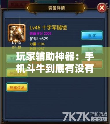 玩家辅助神器：手机斗牛到底有没有挂	”细辅助教程分享