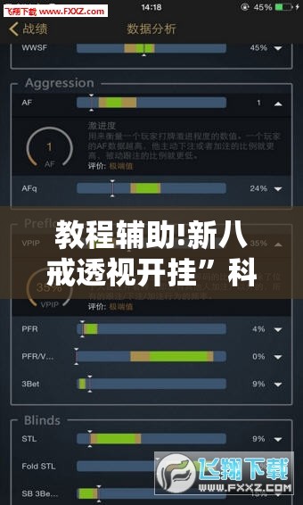 教程辅助!新八戒透视开挂	”科技辅助神器手机版