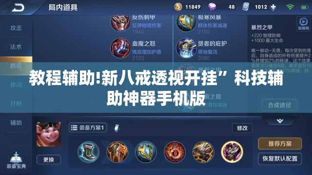 教程辅助!新八戒透视开挂”科技辅助神器手机版