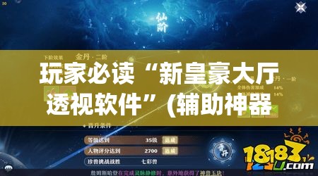 玩家必读“新皇豪大厅透视软件	”(辅助神器)开挂详细教程