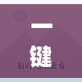 一键必胜“壹起跑得快软件开挂	”(免费)开挂辅助教学(最新辅助开挂教程)