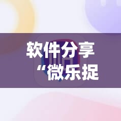 软件分享“微乐捉鸡麻将怎么打才会赢”(透视)其实确实有挂