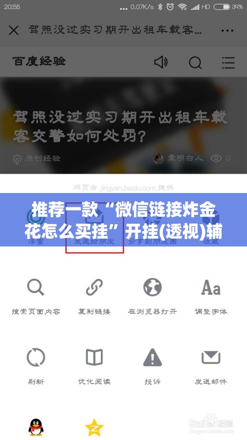 推荐一款“微信链接炸金花怎么买挂”开挂(透视)辅助教程