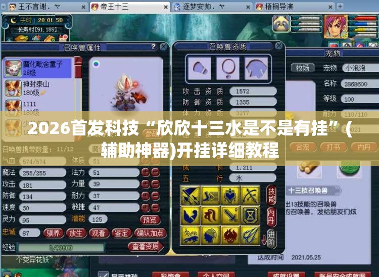 2026首发科技“欣欣十三水是不是有挂”(辅助神器)开挂详细教程