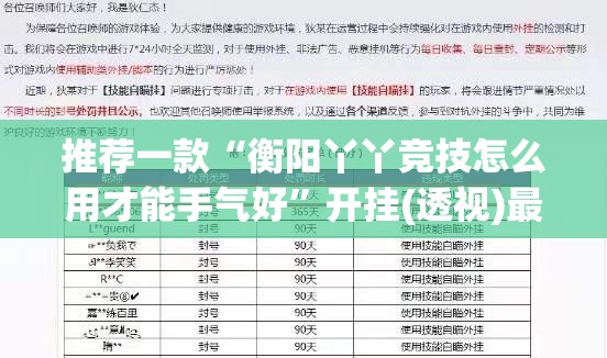 推荐一款“衡阳丫丫竞技怎么用才能手气好”开挂(透视)最新辅助详细
