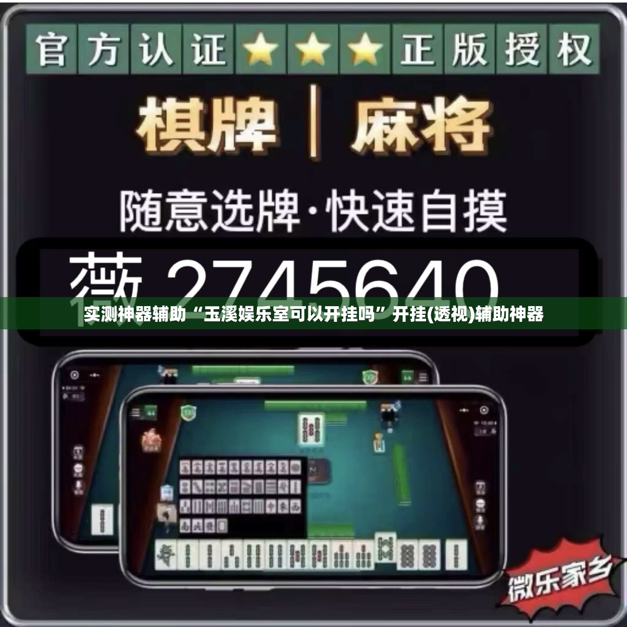 实测神器辅助“玉溪娱乐室可以开挂吗	”开挂(透视)辅助神器