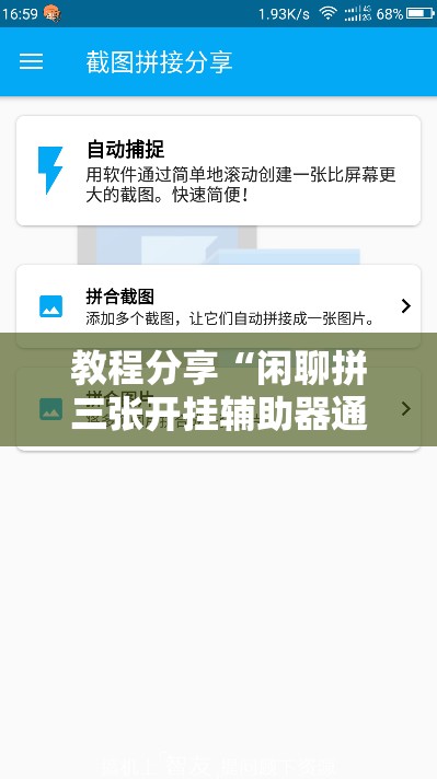 教程分享“闲聊拼三张开挂辅助器通用版	”开挂详细教程