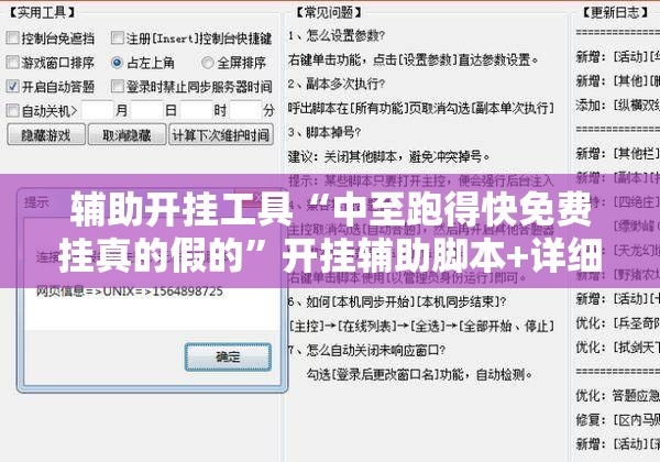 辅助开挂工具“中至跑得快免费挂真的假的”开挂辅助脚本+详细开挂安装教程