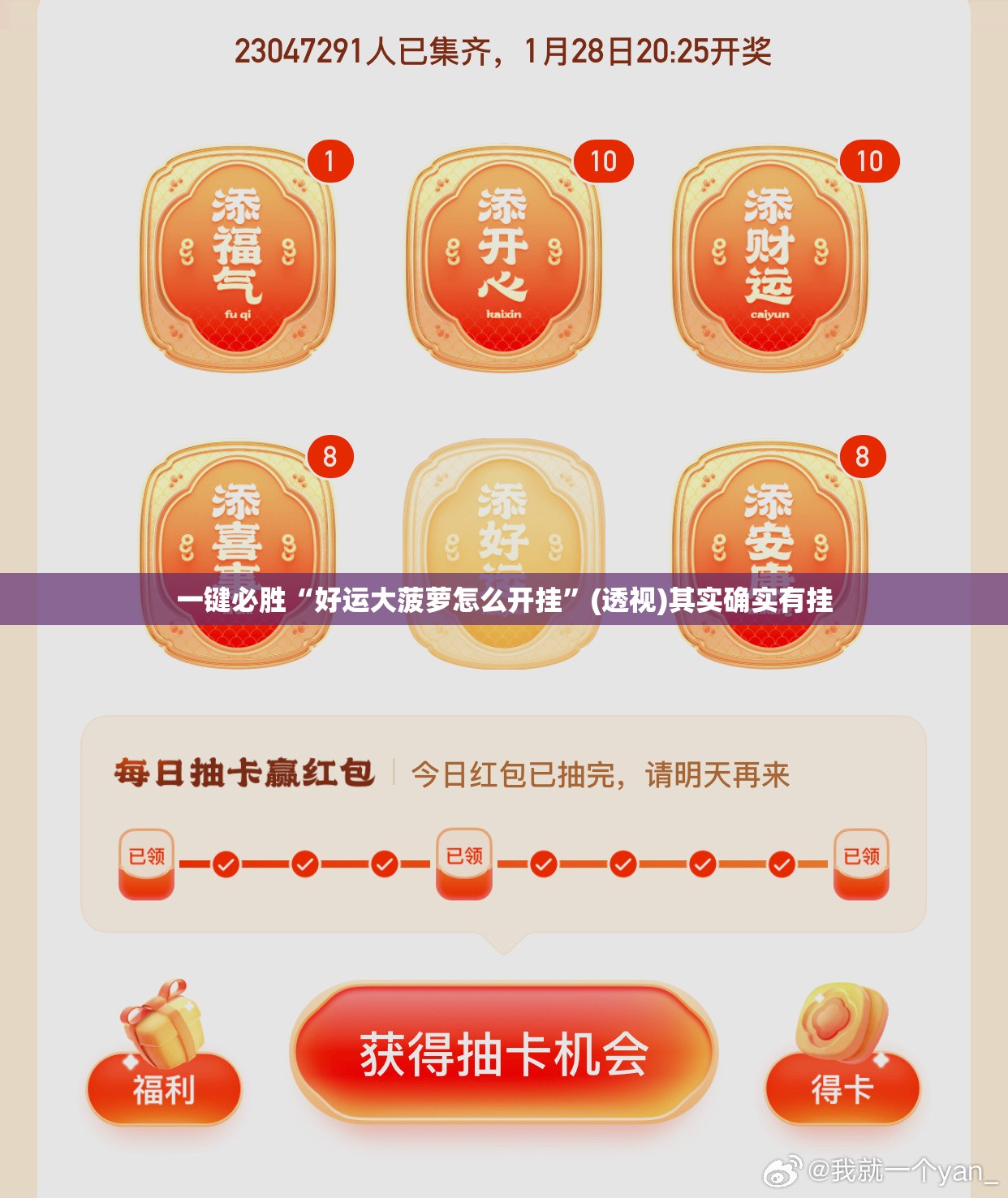 一键必胜“好运大菠萝怎么开挂”(透视)其实确实有挂