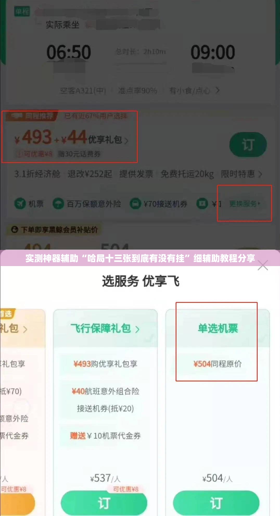 实测神器辅助“哈局十三张到底有没有挂”细辅助教程分享