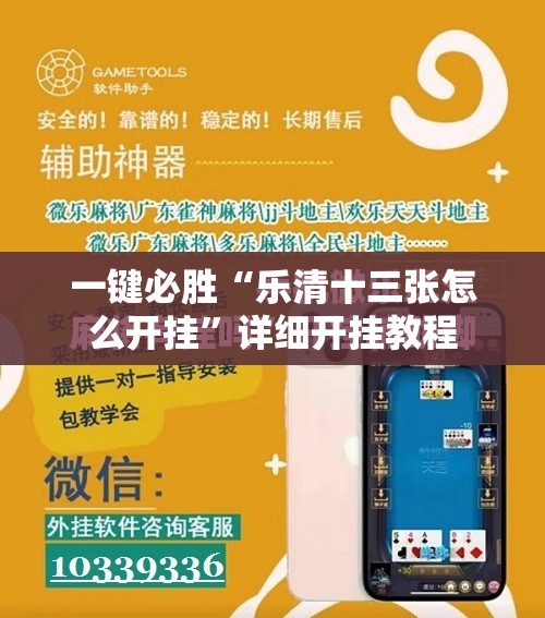 一键必胜“乐清十三张怎么开挂	”详细开挂教程