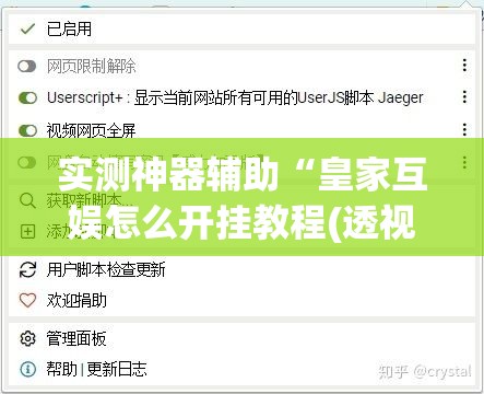 实测神器辅助“皇家互娱怎么开挂教程(透视)	”开挂辅助脚本+详细开挂安装教程