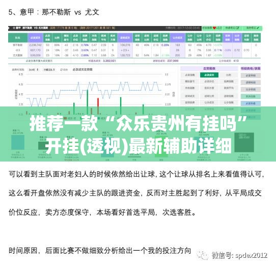 推荐一款“众乐贵州有挂吗”开挂(透视)最新辅助详细