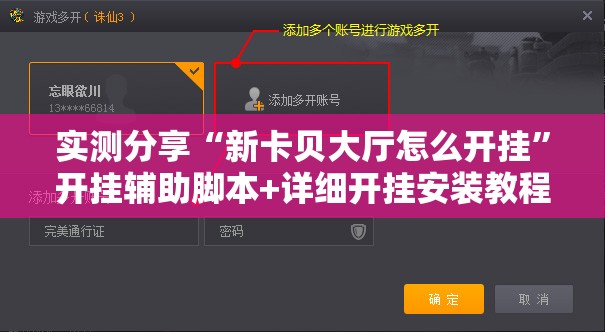 实测分享“新卡贝大厅怎么开挂”开挂辅助脚本+详细开挂安装教程