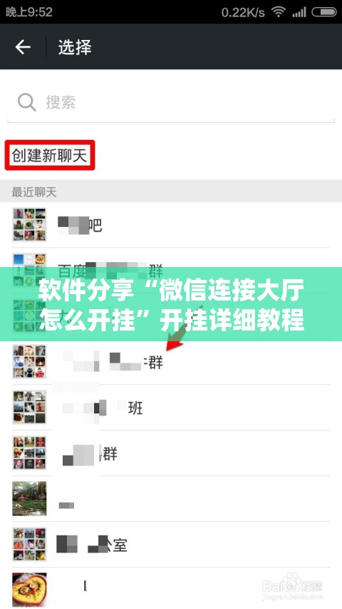 软件分享“微信连接大厅怎么开挂	”开挂详细教程