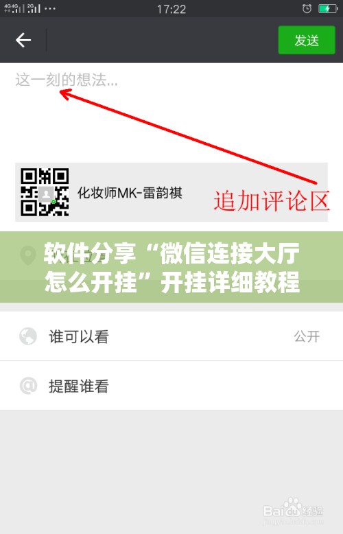 软件分享“微信连接大厅怎么开挂”开挂详细教程