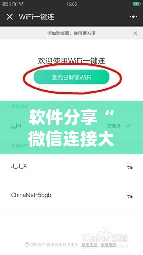 软件分享“微信连接大厅怎么开挂”开挂详细教程