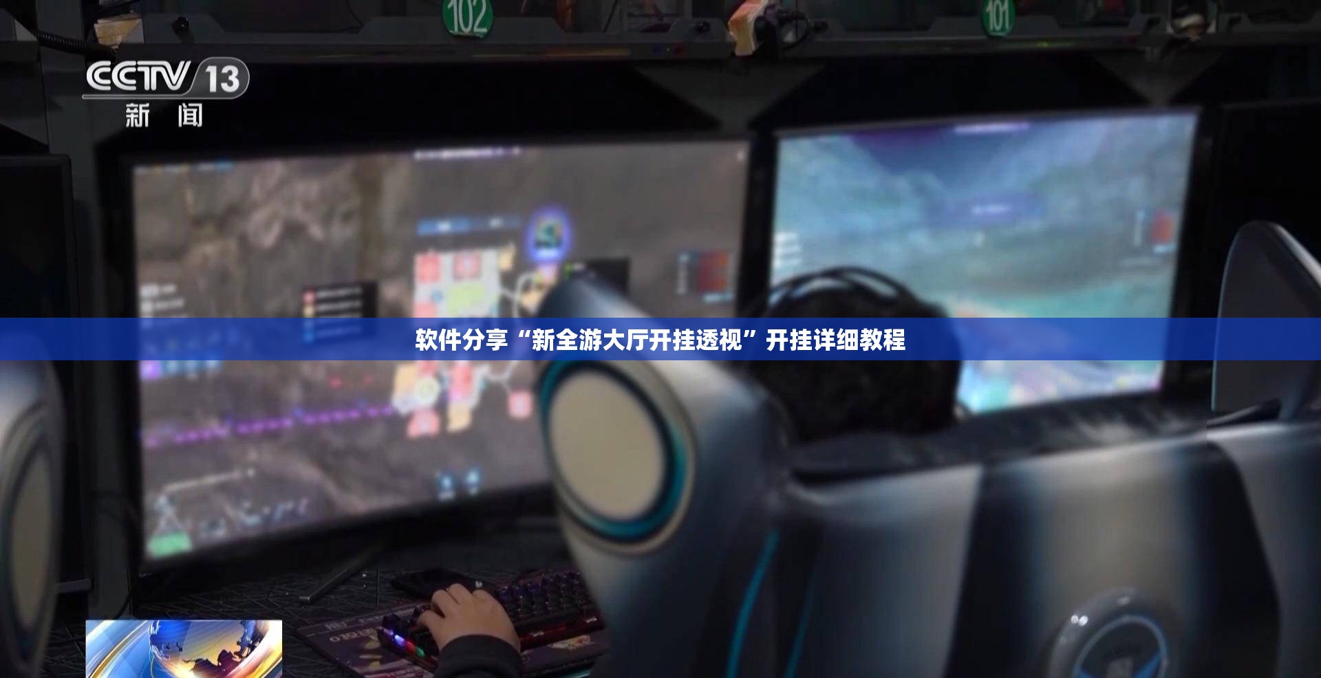 软件分享“新全游大厅开挂透视	”开挂详细教程