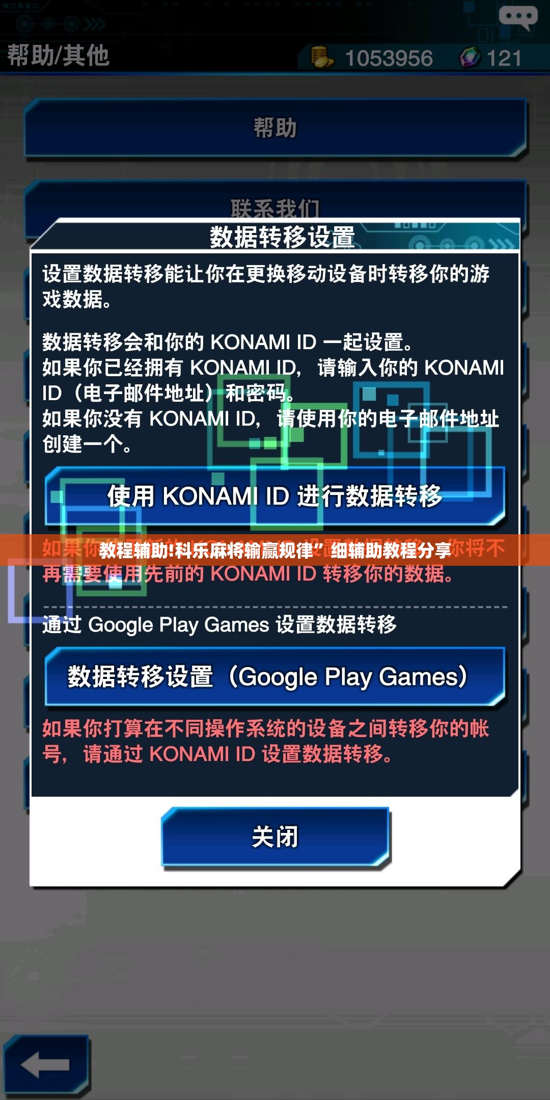 教程辅助!科乐麻将输赢规律	”细辅助教程分享