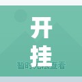 开挂辅助工具“微信链接牛牛万能开挂神器	”详细开挂教程