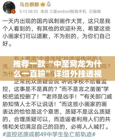 推荐一款“中至窝龙为什么一直输”详细外挂透视辅助软件教程