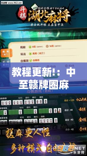 教程更新!：中至赣牌圈麻将开挂视频”2026开挂教程步骤
