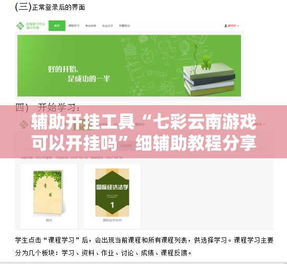 辅助开挂工具“七彩云南游戏可以开挂吗”细辅助教程分享
