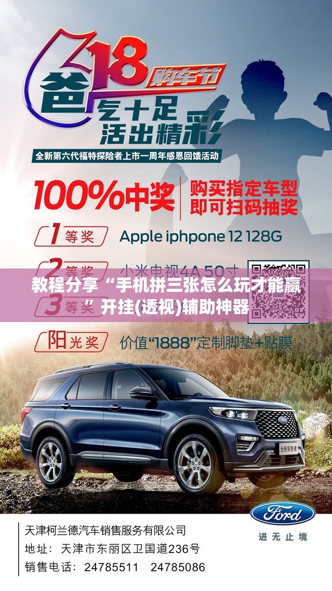 教程分享“手机拼三张怎么玩才能赢”开挂(透视)辅助神器