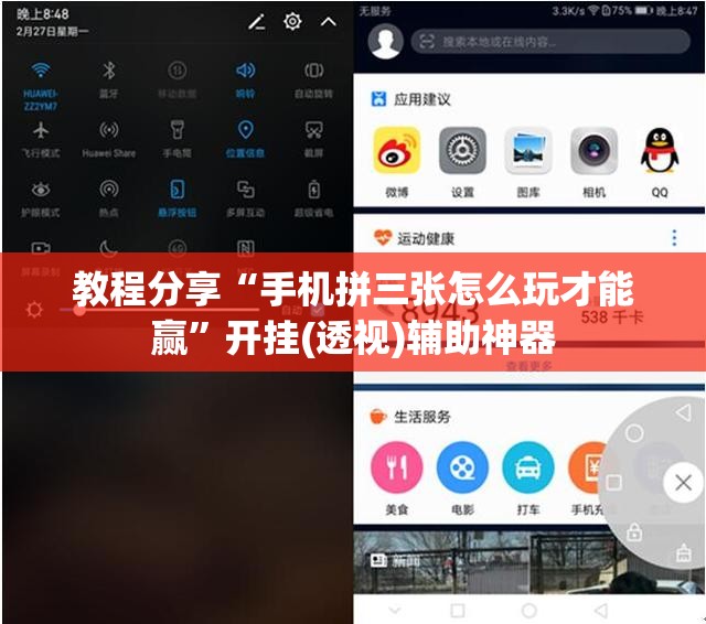 教程分享“手机拼三张怎么玩才能赢	”开挂(透视)辅助神器