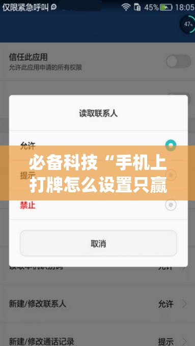 必备科技“手机上打牌怎么设置只赢不输(透视)	”开挂辅助脚本+详细开挂安装教程