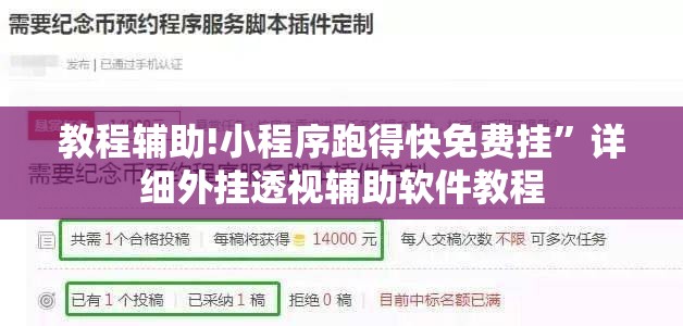 教程辅助!小程序跑得快免费挂	”详细外挂透视辅助软件教程